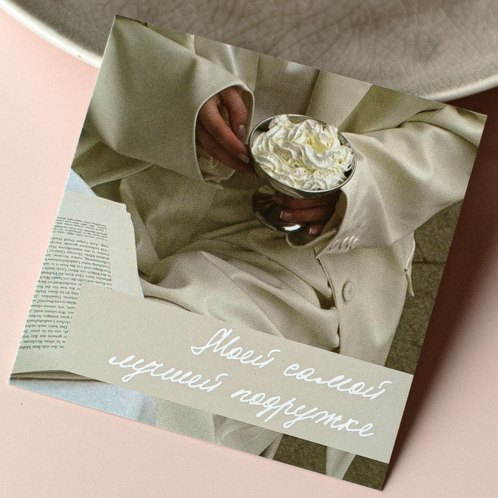 К-1068 карточка (8х8 см) Моей самой лучшей подружке!(упаковка 10 шт.)