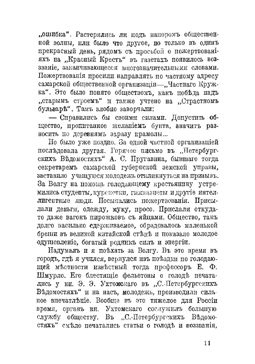 Без хлеба | Панкратов Александр Саввич