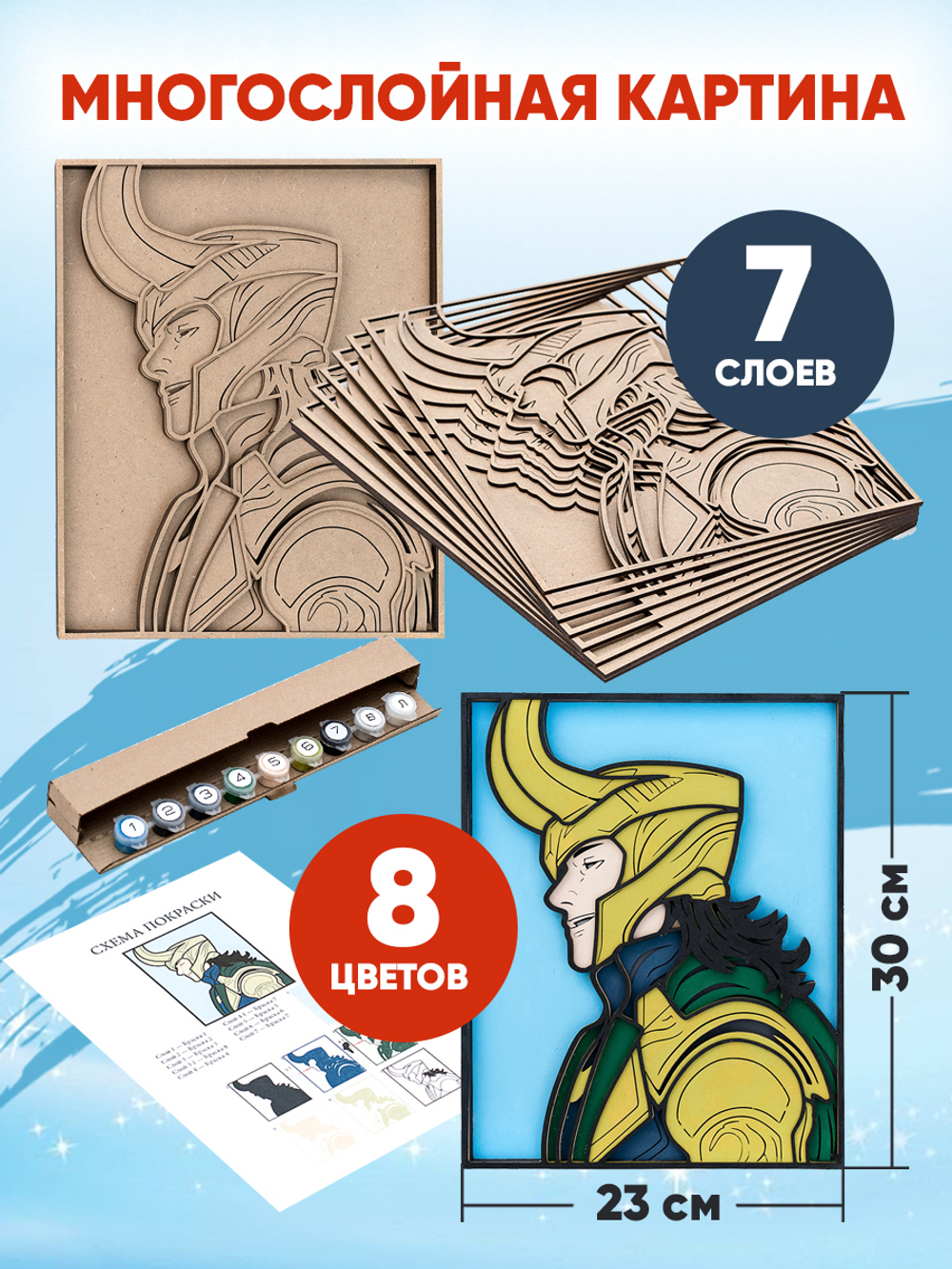 3D картина по номерам из дерева Локи Marvel (Марвел), SamCraft, подарочный набор для творчества, многослойное панно из дерева