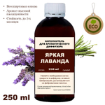 ЛАВАНДА- Наполнитель для ароматического диффузора