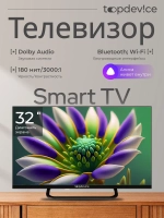 Телевизор 32 дюйма Smart TV с Алисой YaOS TDTV32CS03H_BK