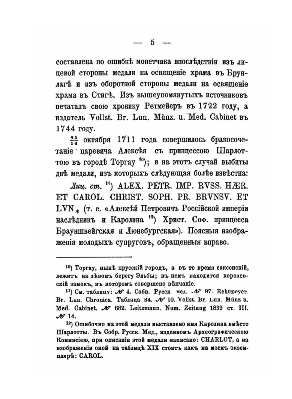 Отдельные труды по российской фалеристике | Ю.Б. Иверсен