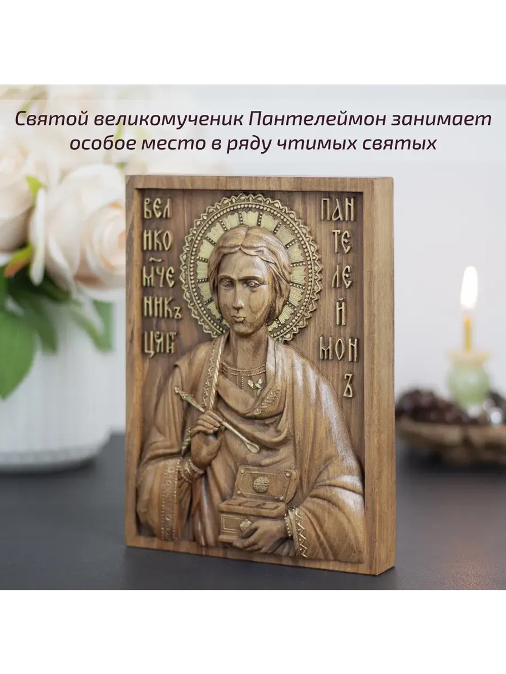 Пантелеймон Целитель икона деревянная резная, бук