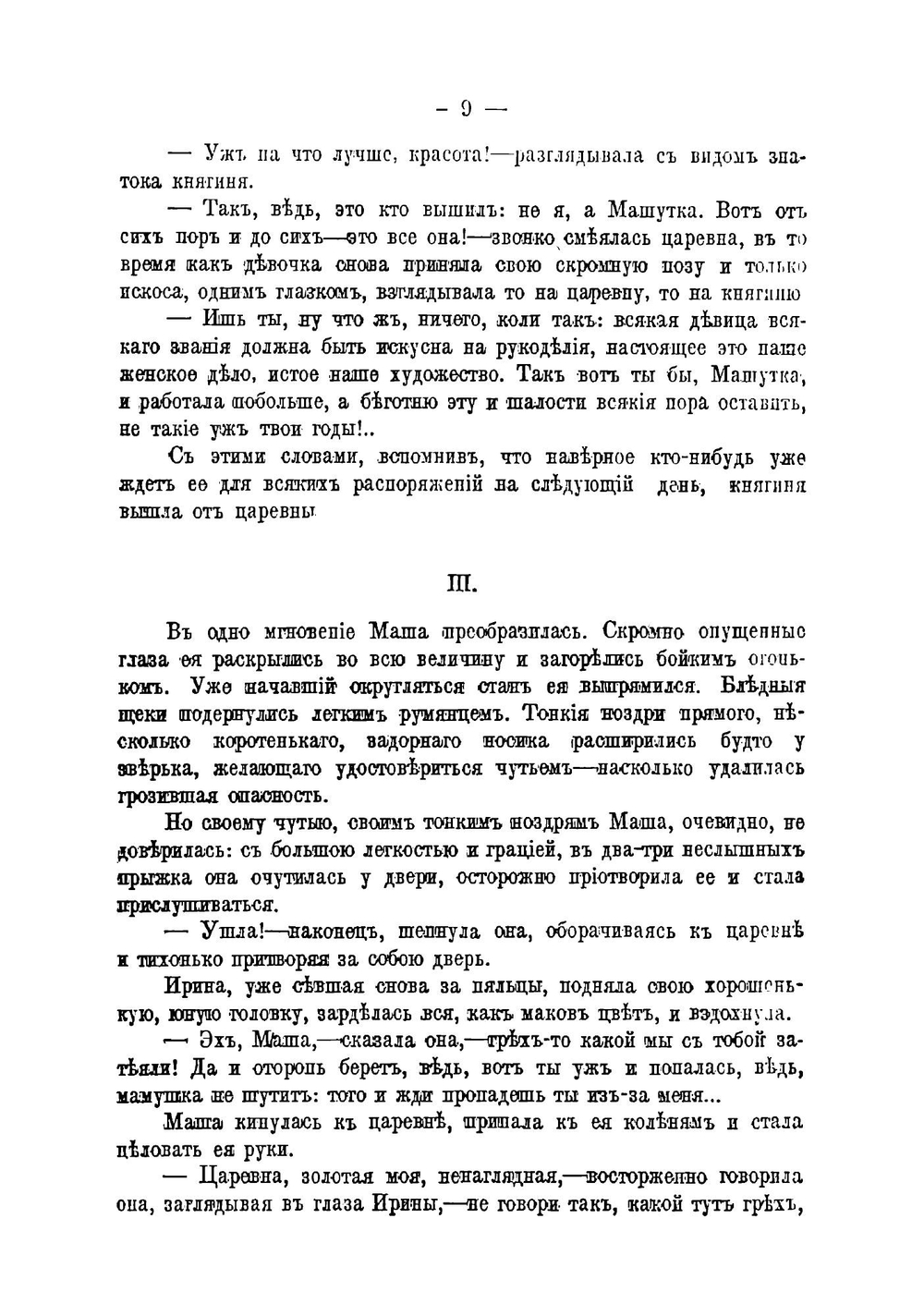 Полное собрание сочинений Всеволода Соловьева | Соловьев Всеволод Сергеевич