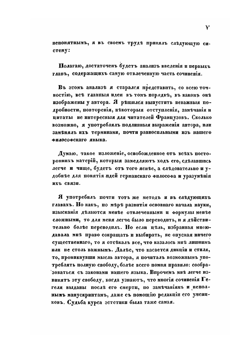 Курс эстетики или наука изящного. Часть 1 | Г. В. Ф. Гегель