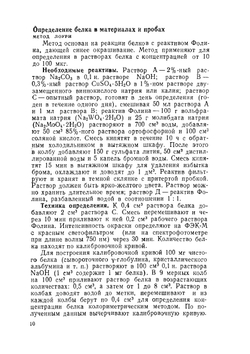 Лабораторный практикум по технологии ферментных препаратов | И.М. Грачева; Ю.П. Грачев