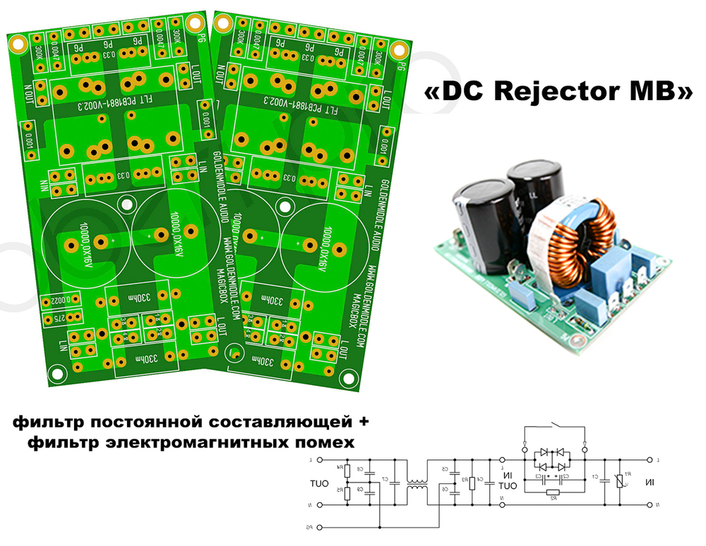 фильтр постоянной составляющей набор DIY