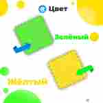 ЭВА-плитка зелёно-жёлтая 100×100×3 см - мягкий коврик-пазл, ромбы