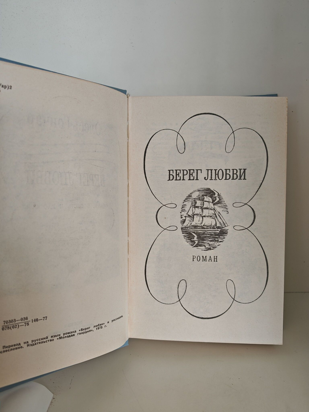 Берег любви