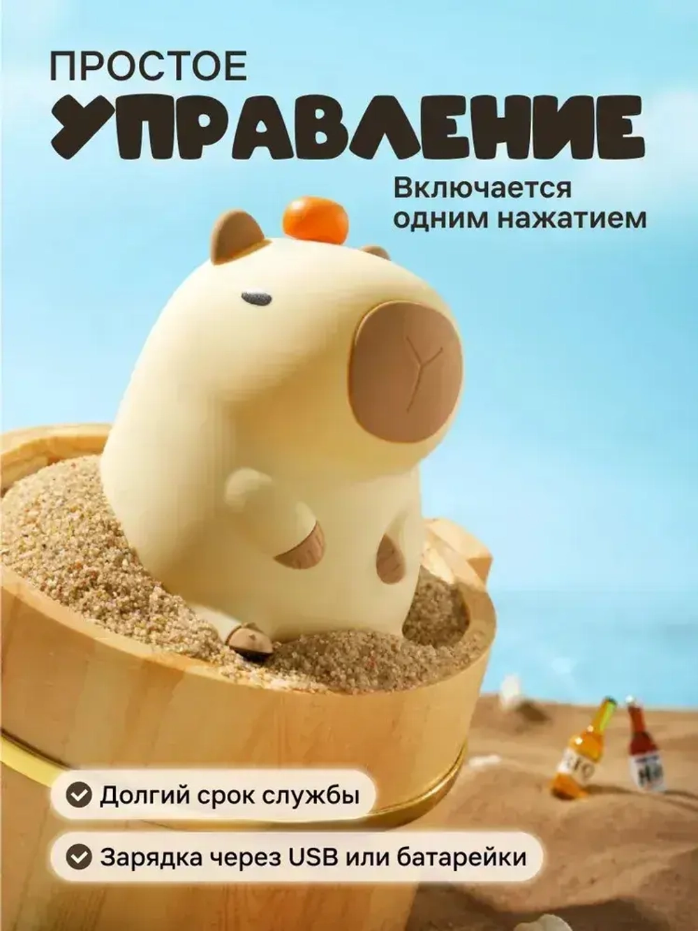 Ночник детский на батарейках Капибара