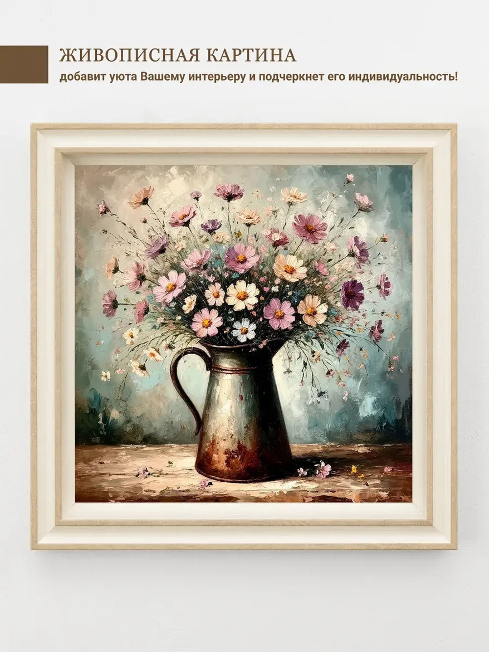 Картина на стену интерьерная на холсте 23*23 см