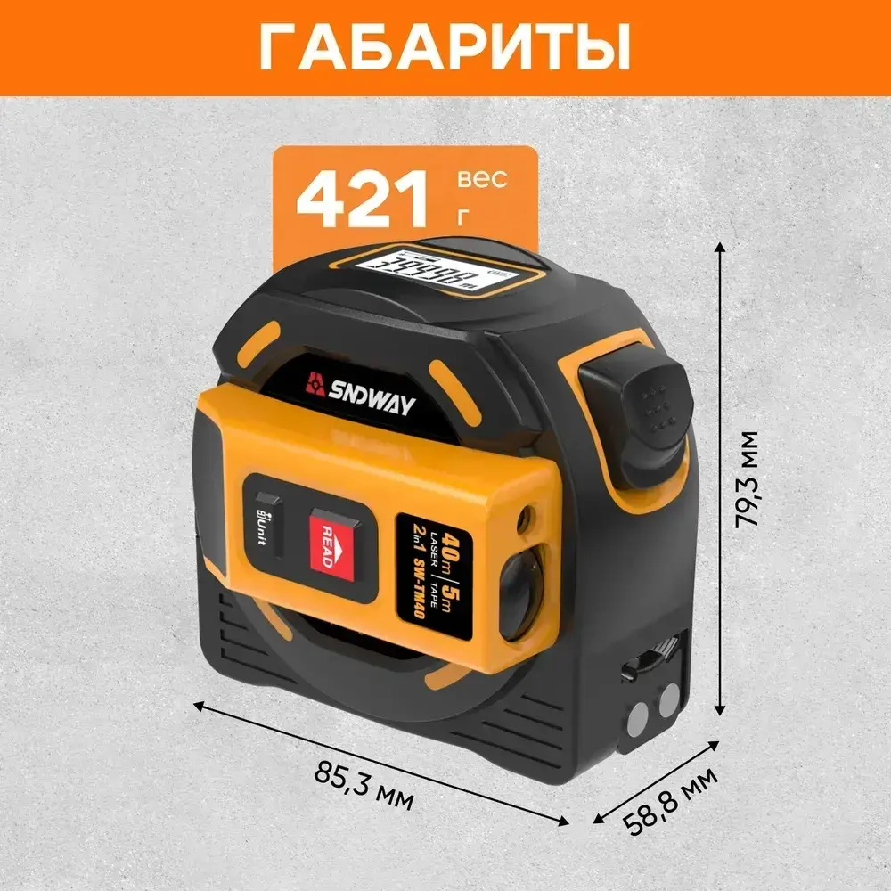 Лазерный дальномер с рулеткой SNDWAY SW-TM40 40м