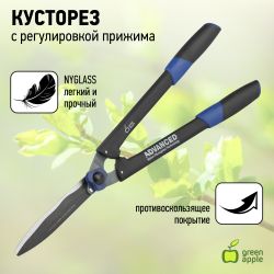 GTHS6-011 GREEN APPLE Кусторез с регулировкой прижима | GREEN APPLE