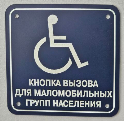 Табличка 200х200 мм