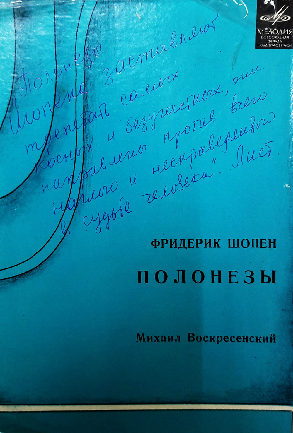 Ф. Шопен. Полонезы. Фортепианная музыка. Набор из 2-х пластинок 27-8