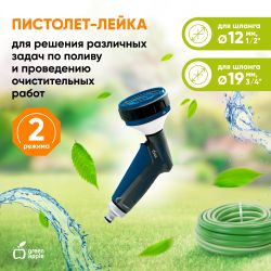 GANS-01 GREEN APPLE Пистолет лейка 2 режима | GREEN APPLE