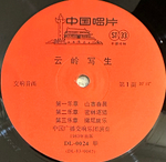 Li Zhongyong , China Broadcastig Symphony Orchestra- Yunling Sketches (Китай 1983г.)