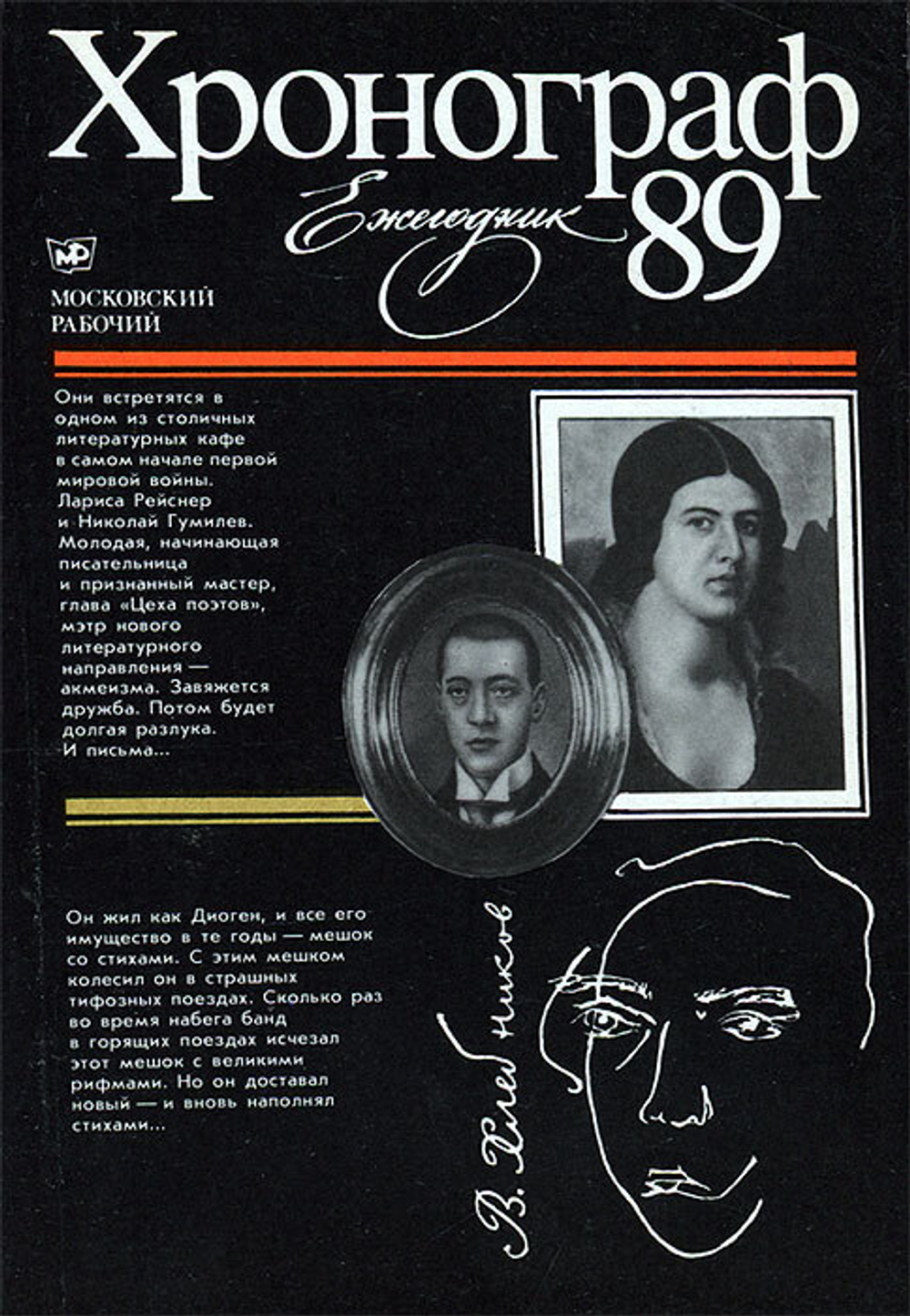 Хронограф-89