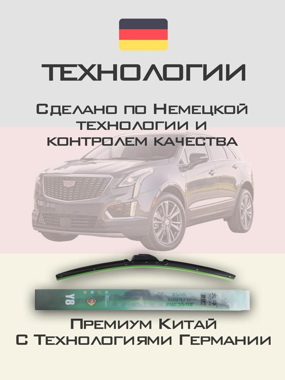 Щетки стеклоочистителя HUOYE Y8 600/500 мм на Cadilac XT5 | Hook/J-Hook
