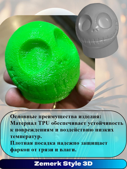 Защита шара прицепного устройства "Джек Скеллингтон"