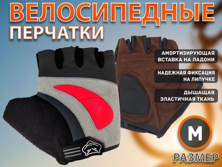 Перчатки велосипедные без пальцев: 025  (M-чёрный)