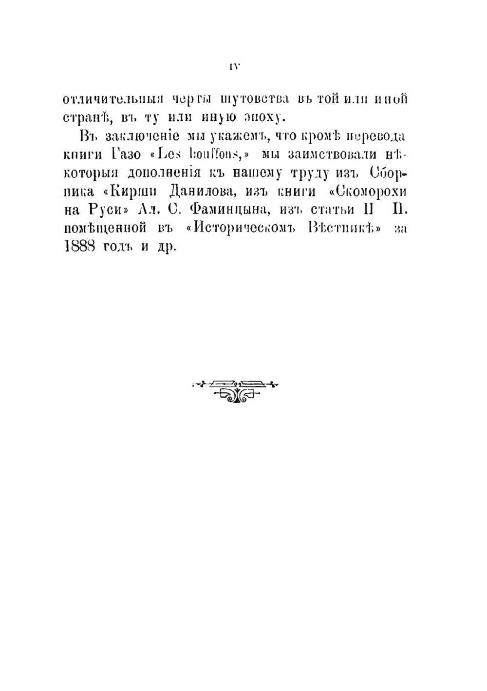 Шуты и скоморохи всех времен и народов | А. Газо
