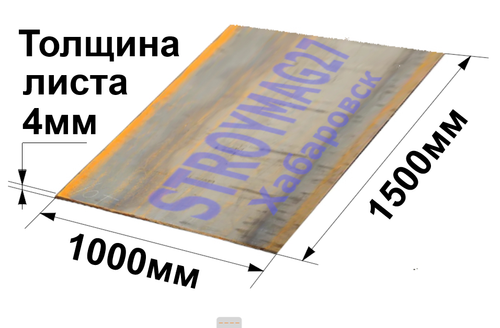 Лист стальной г\к гладкий 4х1000х1500