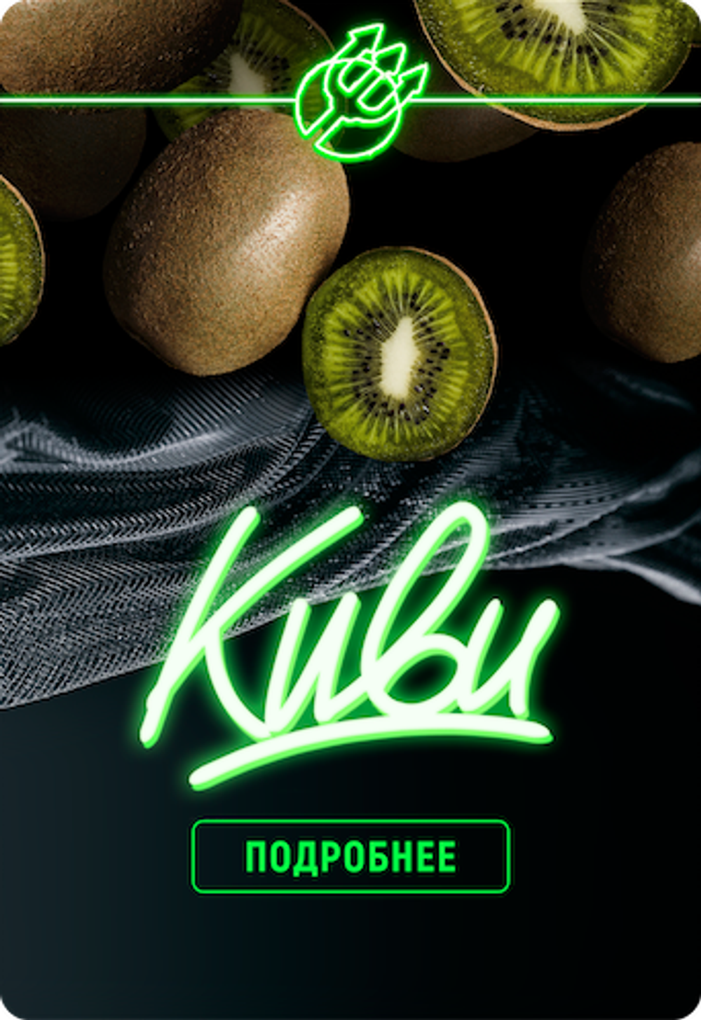 Inferno Medium - Kiwi (100g)
