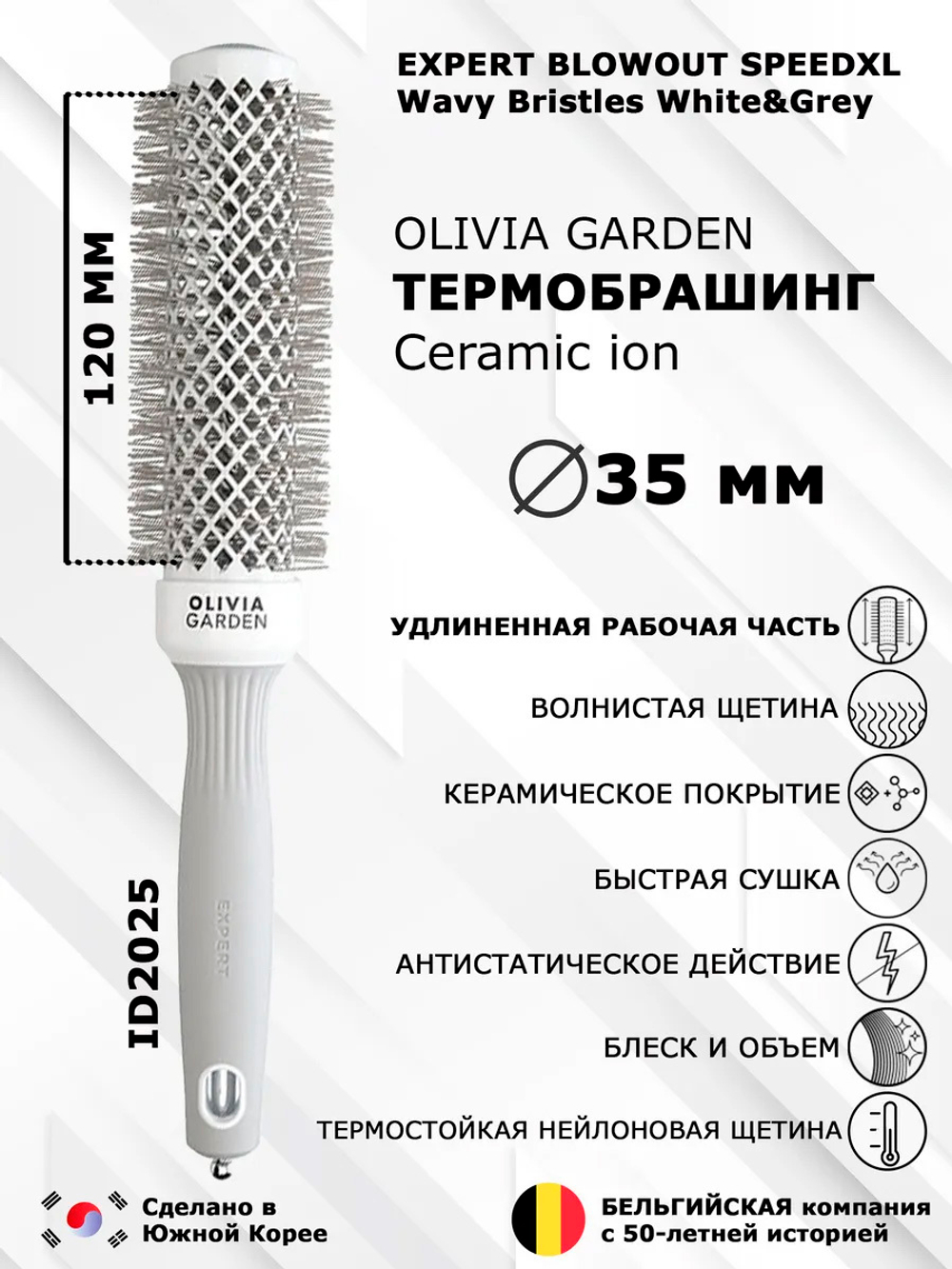 Термобрашинг 35мм Olivia Garden Expert Blowout Speed Wavy Bristles White&Grey OGBCI35 XL