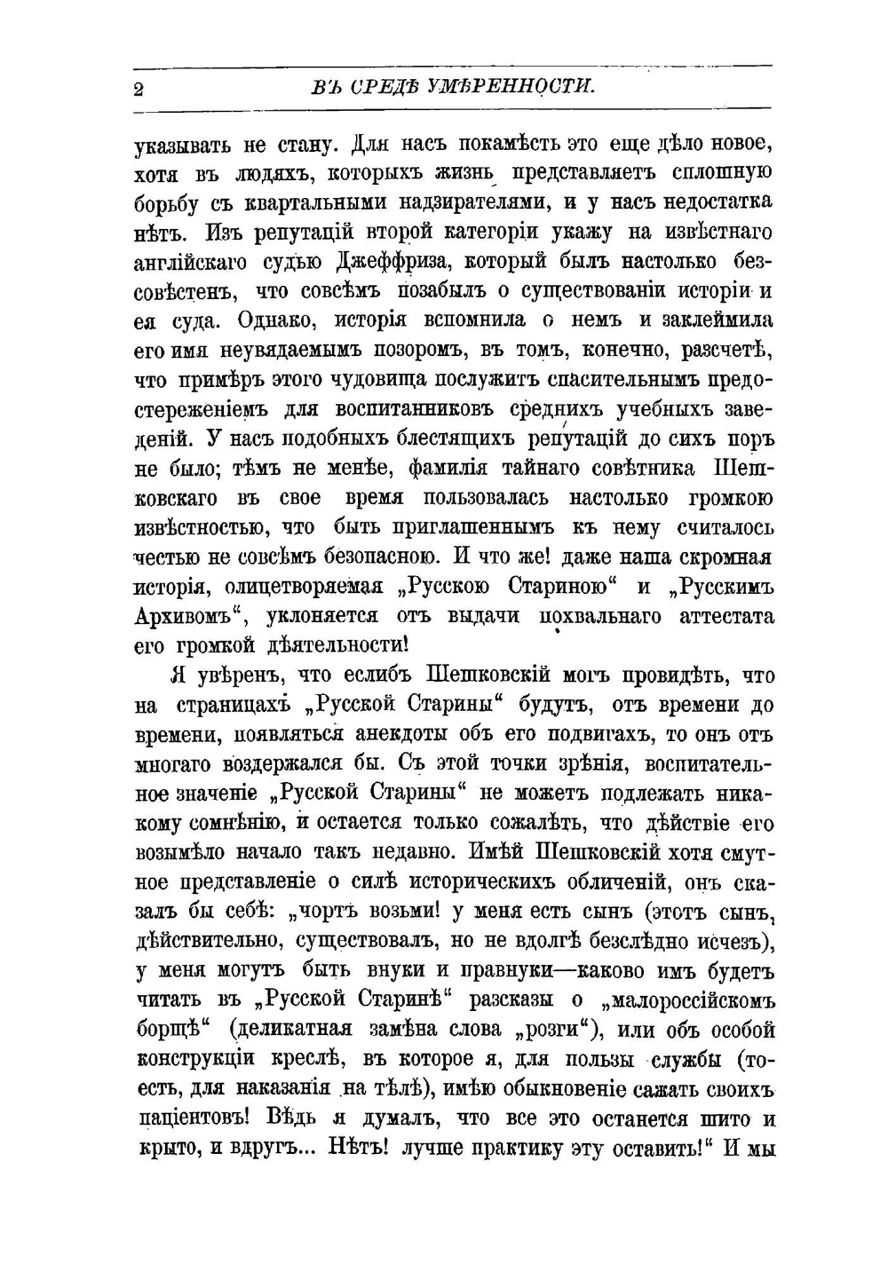 В среде умеренности и аккуратности: Очерки | Салтыков-Щедрин Михаил Евграфович