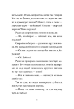 Уна. Солёная сказка