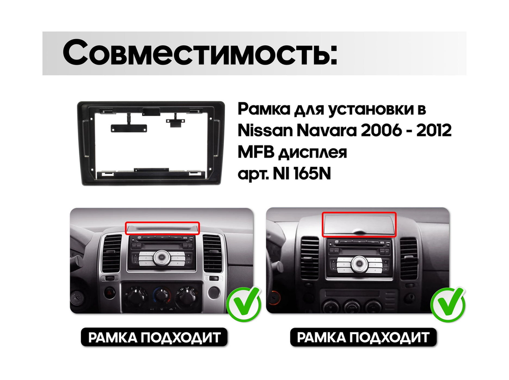 Комплект рамки с разъёмами 9" Nissan Pathfinder R51 2010-2014 с нави (наверх, взамен дисплея) накладка - Car-Smart 9671F5