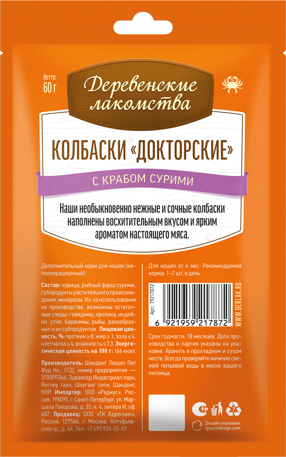 ДЕРЕВЕНСКИЕ ЛАКОМСТВА Колбаски «Докторские» с крабом сурими, 60 г