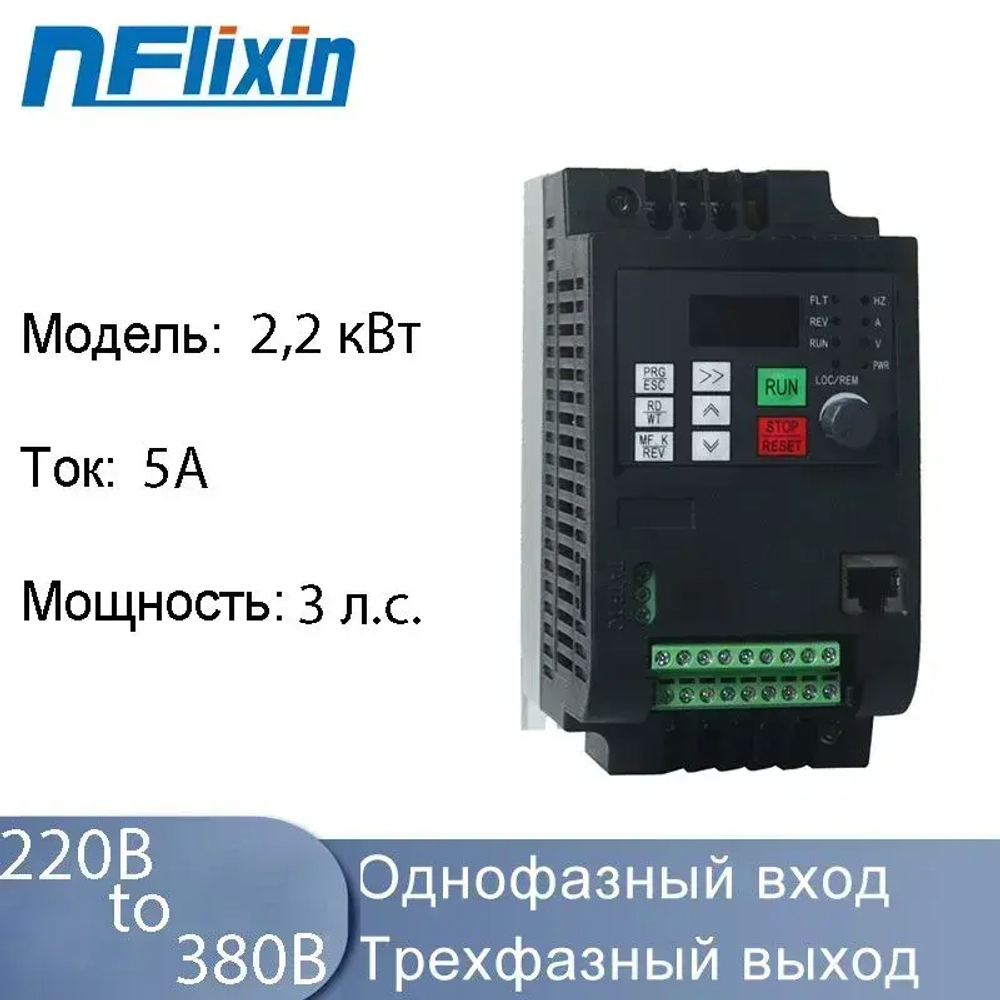Преобразователь частоты 220В-380В 2.2кВт 5А V/F управляет приводом двигателя.