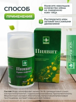 Крем для лица лифтинг антивозрастной с экстрактом пиявки