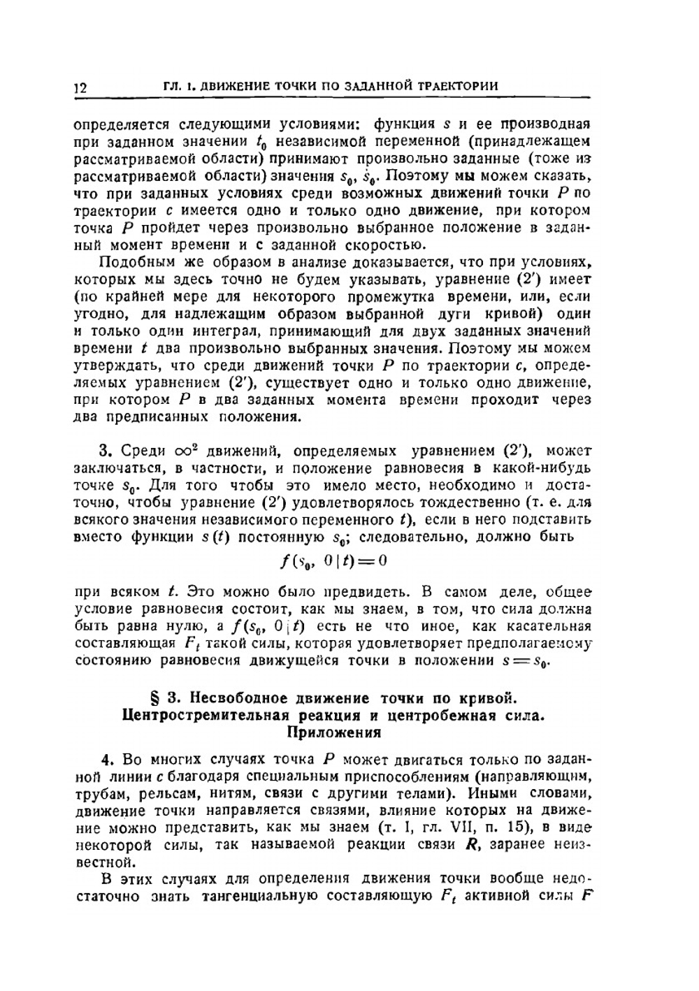 Курс теоретической механики. Том 2, Часть 1 | Т. Леви-Чивита