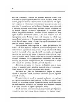 Храм-усыпальница великого князя Сергея Александровича. Во имя преподобного Сергия Радонежского в Чудовом монастыре в Москве | М.П. Степанов