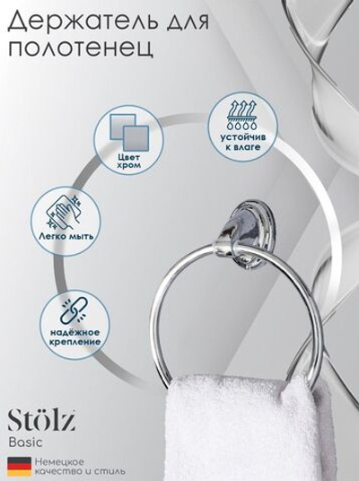 Держатель-кольцо для полотенец «Шарм» (Цвет: не задано)