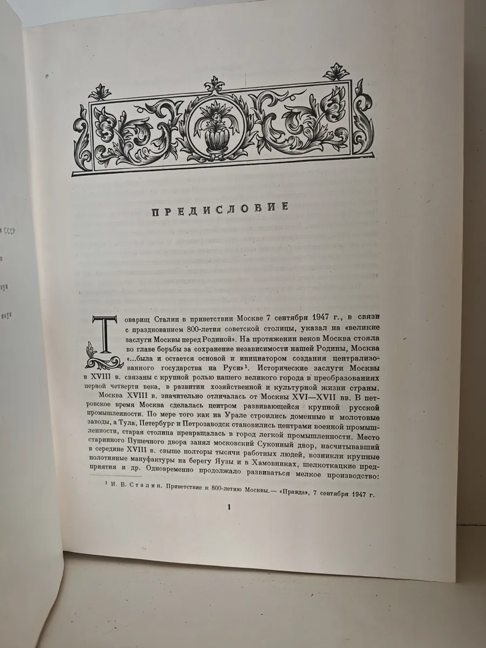 История Москвы. Том 2. Период феодализма XVIII в.