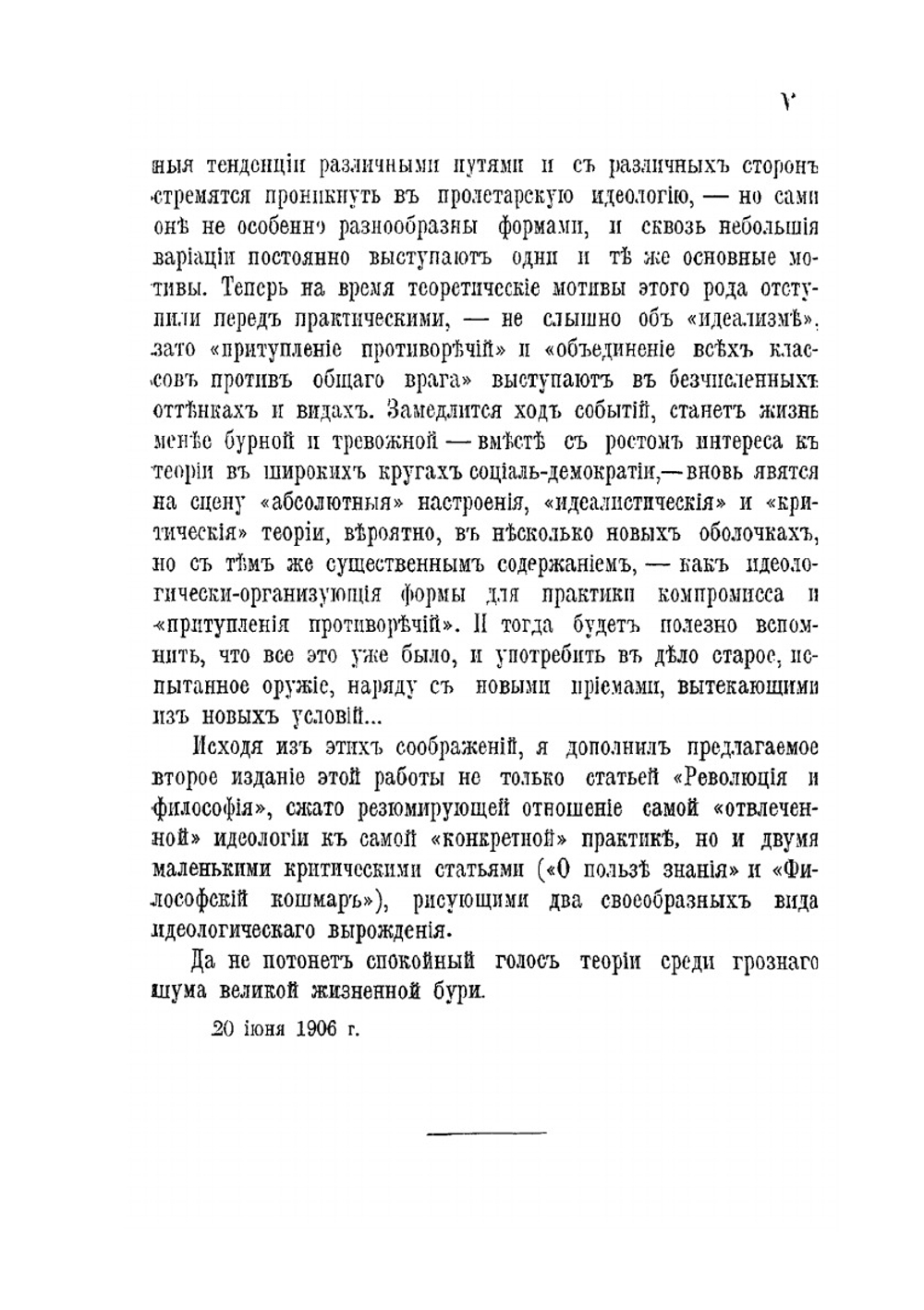 Из психологии общества | А.А. Богданов
