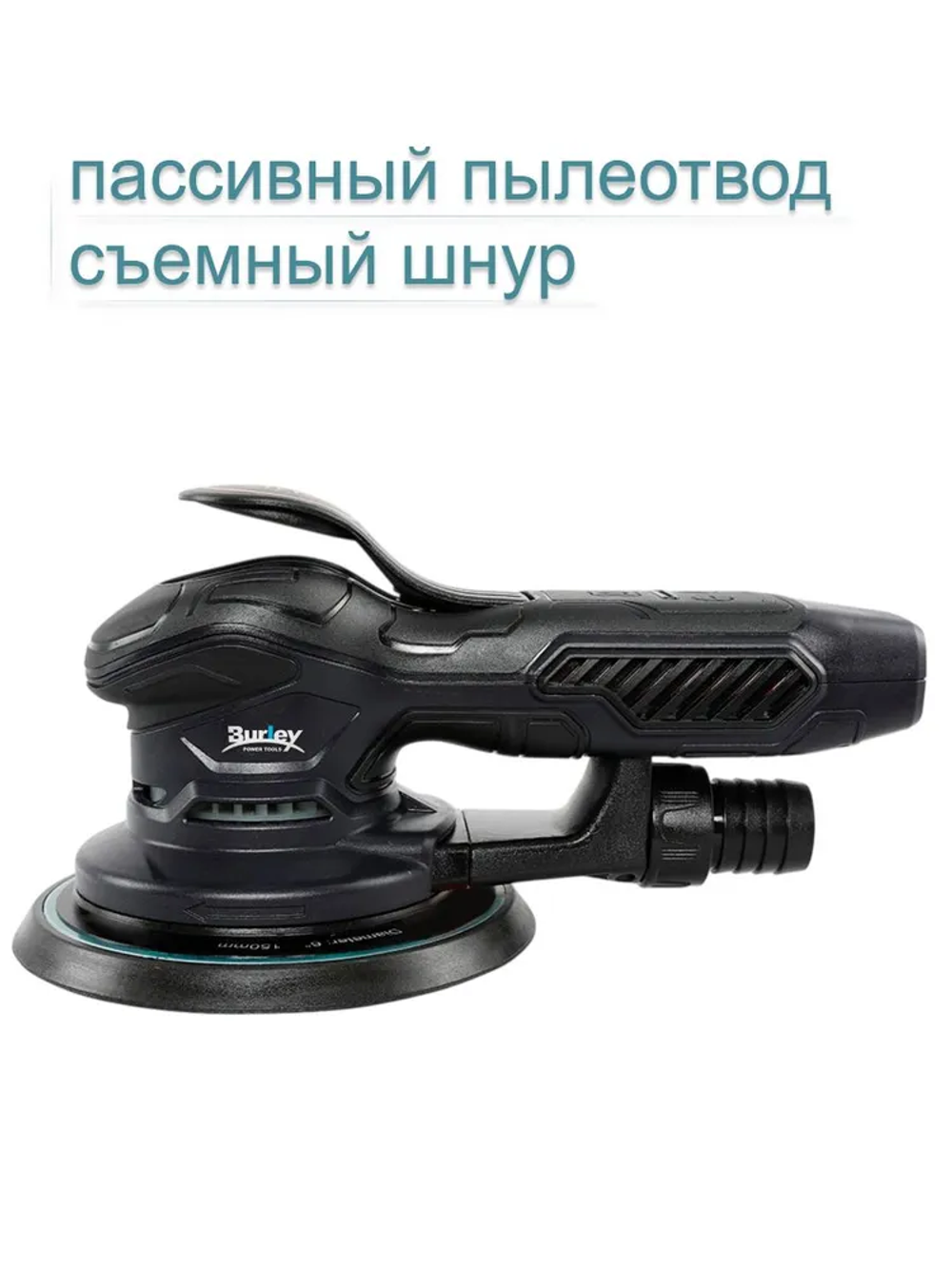 Шлифовальная машинка эксцентриковая 150 мм