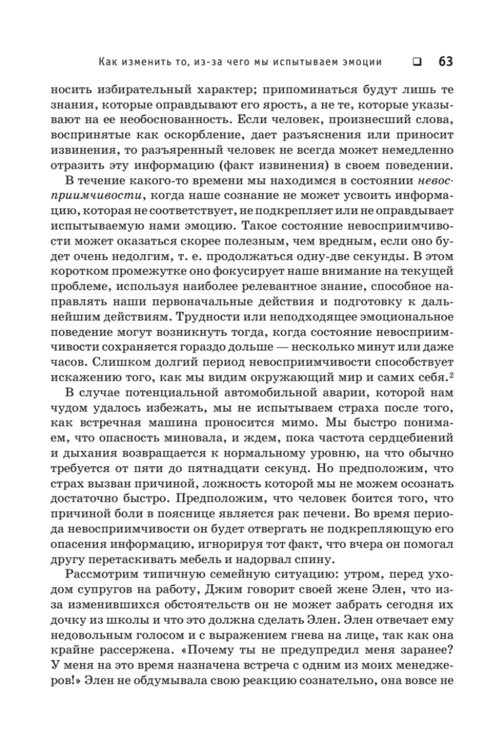 Психология эмоций. Я знаю, что ты чувствуешь