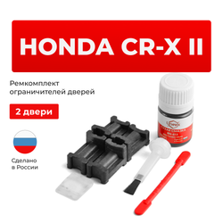 Ремкомплект ограничителей дверей Honda CR-X EF6; EF7; EF8 (2 двери, тип 3) 1987-1991
