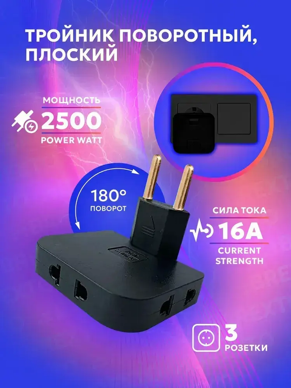 Тройник плоский поворотный для розетки, разветвитель 180 градусов, компактный переходник для дома и офиса