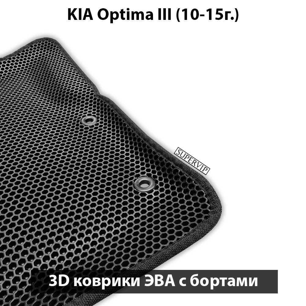 комплект эво ковриков в салон авто для kia optima III от supervip