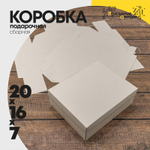 Коробка Для конфет сборная 20х16х7 см (Белый, Крафт)