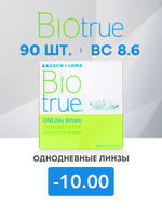 Однодневные контактные линзы Biotrue ONEday (уп. 90 линз)