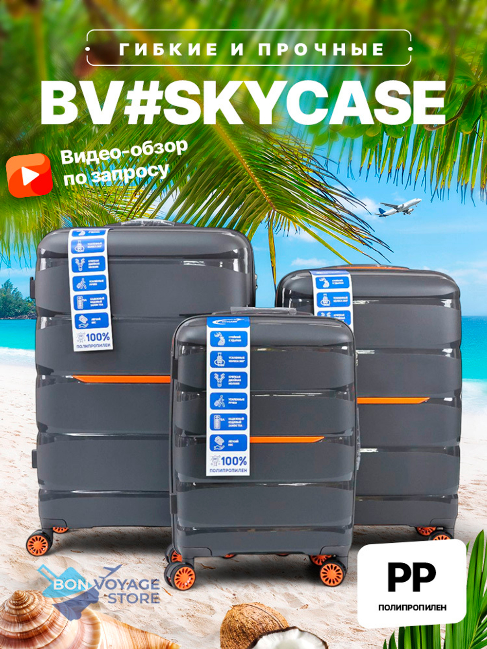 Большой чемодан Bon-Voyage PP Skycase#3, Серый, L