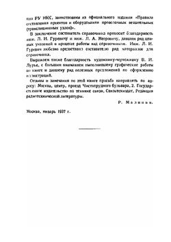 Справочник по радиоприемникам | Р.М. Малинин