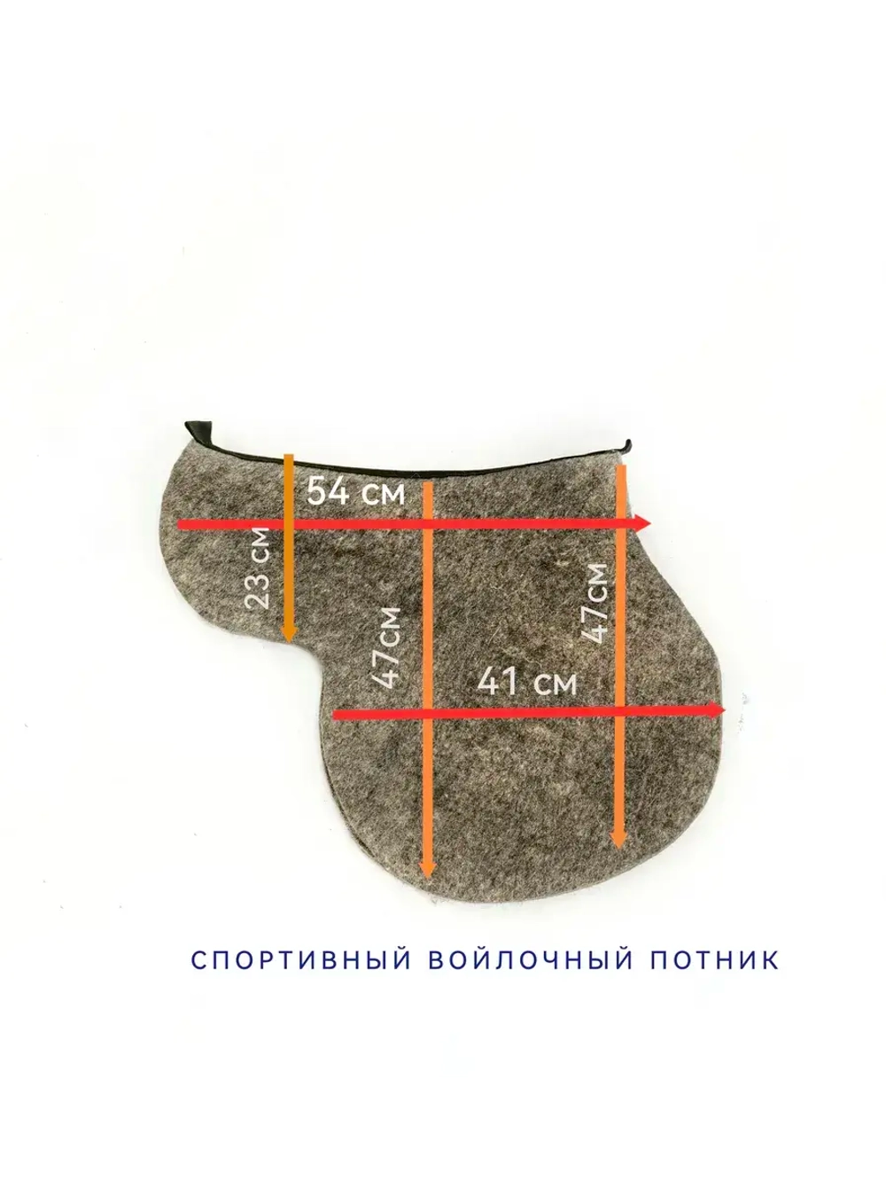 Потник под седло войлочный для седла